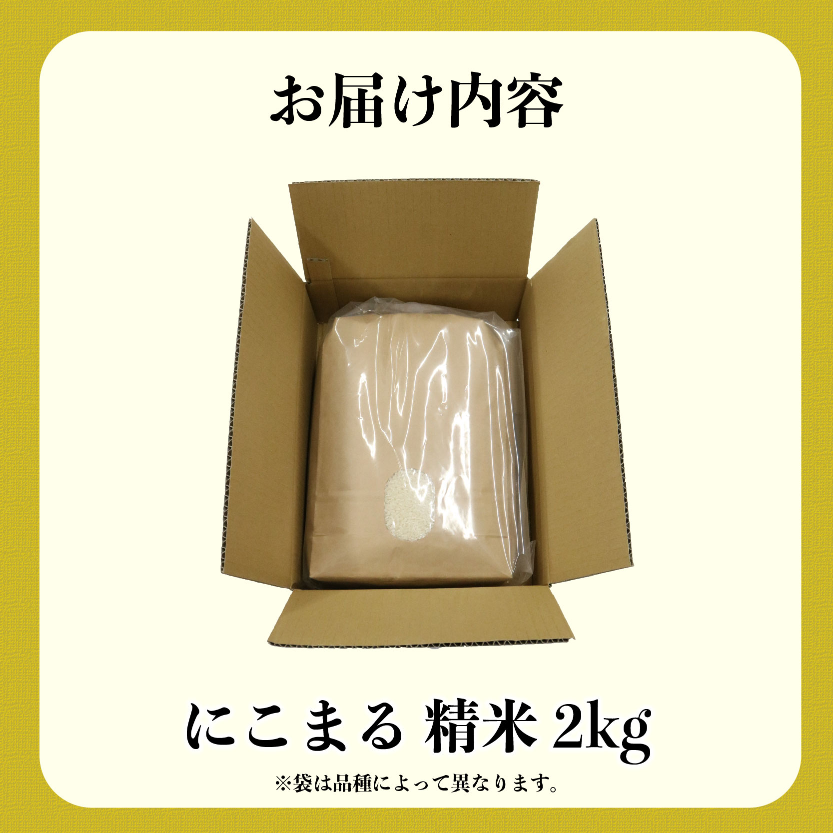 米 にこまる 2kg 農家直送 特別栽培米 精米 お米 新生活 贈り物 人気米 おにぎり ご飯 白米 コメ 贈答 静岡県 藤枝市