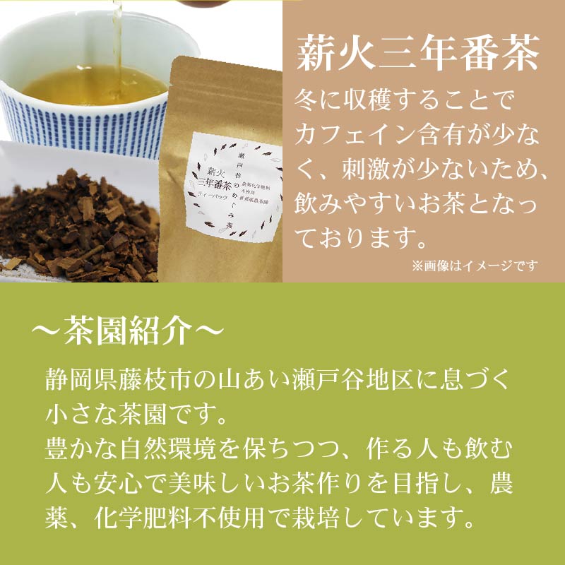 春夏秋冬 5種セット ティーバッグ 茶葉 煎茶 釜炒り茶 春 夏 秋 冬 息吹 薫風 和紅茶 ほうじ茶 薪火三年番茶 浅蒸し茶 静岡県産 静岡茶 飲料 おちゃ 静岡県 藤枝市
