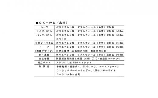 日野興業 仮設トイレ GX-WS 水洗式 陶器製 洋式便器