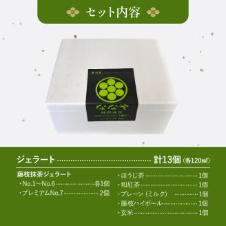 TVで紹介! ジェラート ジェラート 抹茶 世界一 濃い 12種 13個 詰め合わせ ななや アイス クリーム ご褒美 デザート スイーツ お取り寄せ お菓子 12種13個（¥23000）
