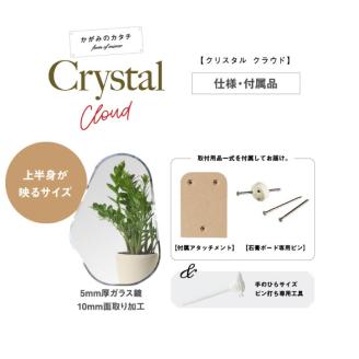 壁掛け ミラー クリスタルクラウド シウ 鏡 玄関 姿見 玄関鏡 賃貸 玄関 貼れる 一人暮らし ノンフレーム 北欧 メイク 化粧 DIY シンプル 韓国 インテリア 変形 デザインミラー