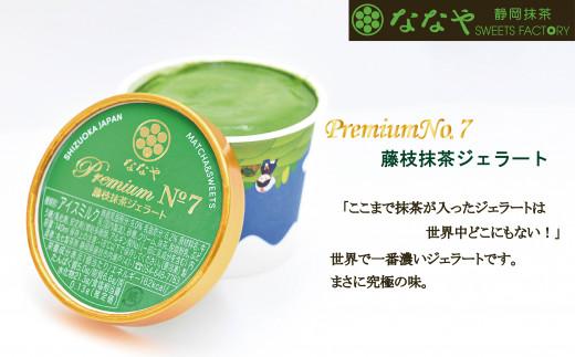 プレミアム NO.7 世界一 濃い 抹茶 ジェラート 4個 詰め合わせ セット お茶 ティーバッグ ななや 丸七製茶 （ アイス アイス アイス ジェラート ジェラート ジェラート ジェラート アイス アイス アイス アイス ジェラート）