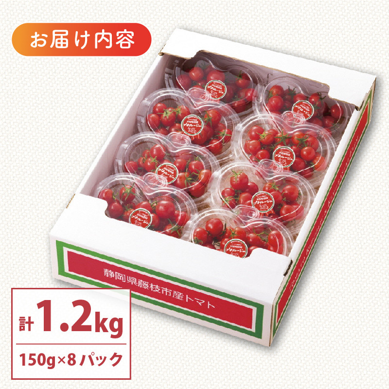ミニ トマト プチルージュ 150g × 8パック 野菜 ダイエット 健康 リコピン グルメトマト トマト トマト トマト