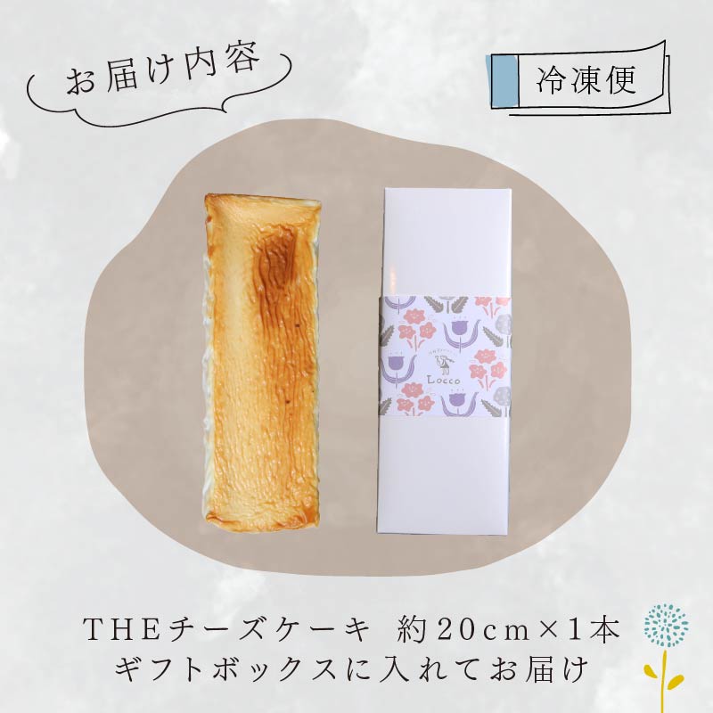 低糖質 グルテンフリー 濃厚 チーズケーキ パウンド型 約20cm×1本 冷凍 チーズ ケーキ クリームチーズ 糖質制限 天然甘味料 スイーツ おやつ 贈答 ギフト プレゼント  静岡 藤枝市