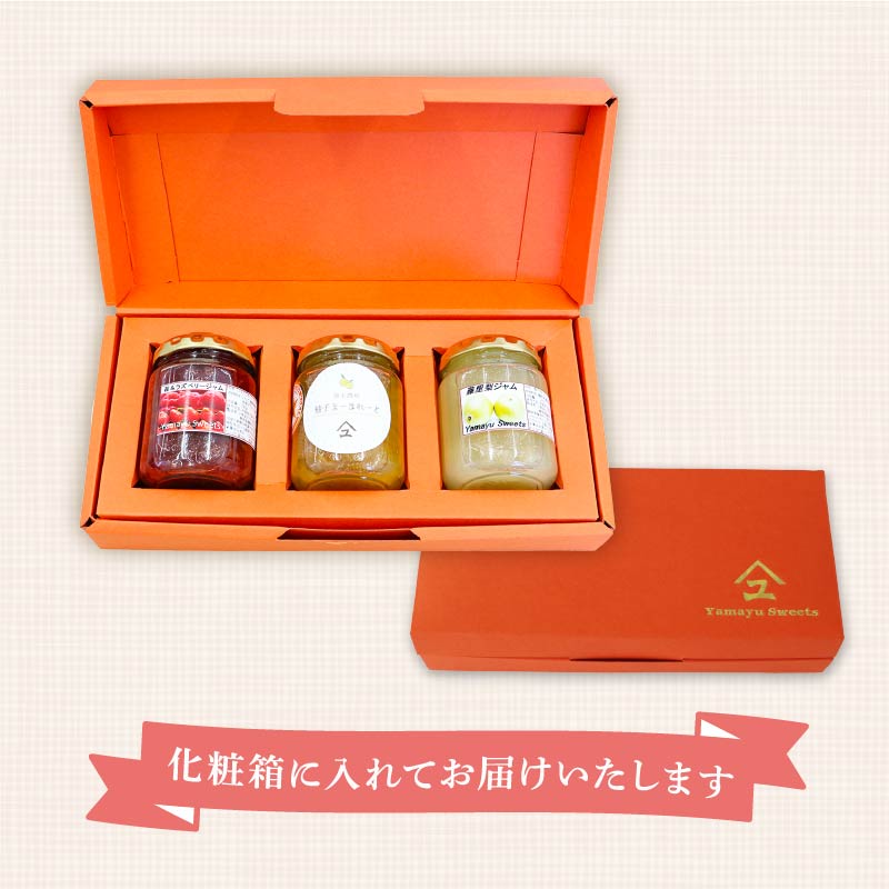 【全3回定期便】 ジャム 詰め合わせ 無添加 旬 3種 セット 英国 マーマレード アワード 受賞 国産 フルーツ やまゆ スイーツ ギフト 贈り物 季節 静岡県 藤枝市 トースト パン 朝食 朝ご飯