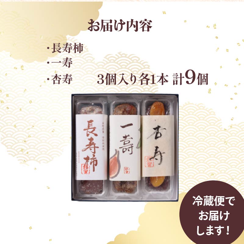 寿三昧 和菓子 長寿柿 一寿 杏寿 セット スイーツ 和スイーツ おやつ 銘菓 こしあん つぶあん 白あん あんこ 市田柿 いちじく 杏 贈答 ギフト 静岡県 藤枝市