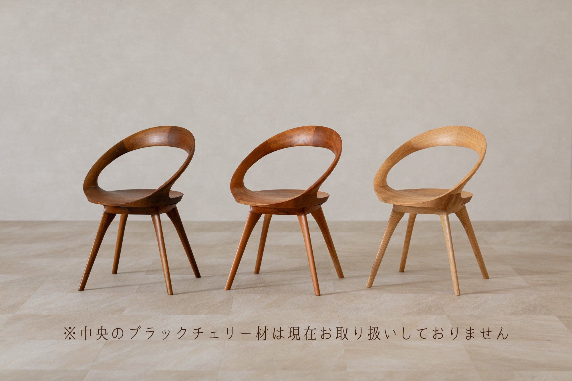 起立木工　ANELLO（アネロ）チェア ブラックウォールナット/オイル仕上げ 椅子