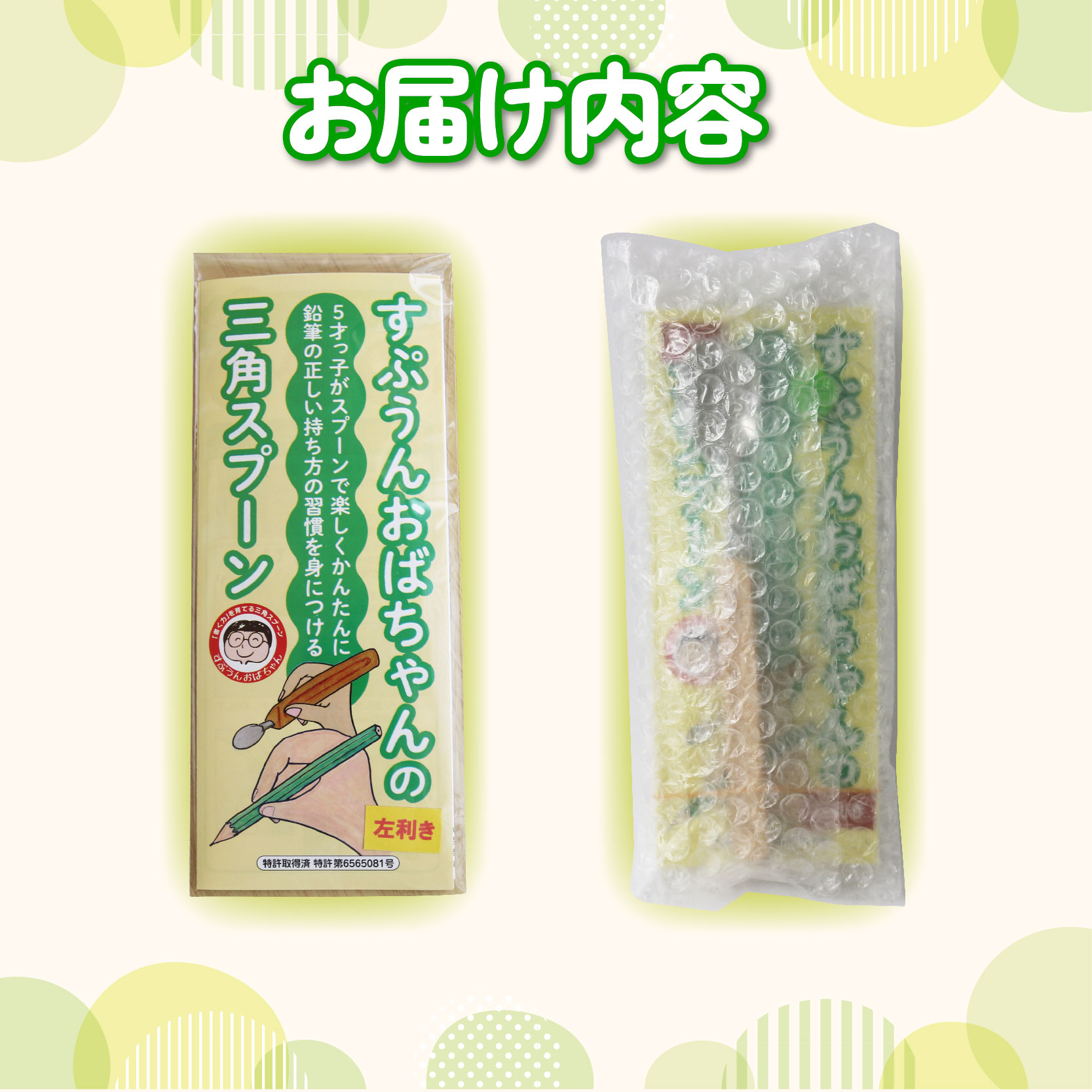 スプーン すぷうんおばちゃん の 三角 スプーン 左利き トンボ こども 持ち方 木製 食器 カトラリー 藤枝市 静岡県