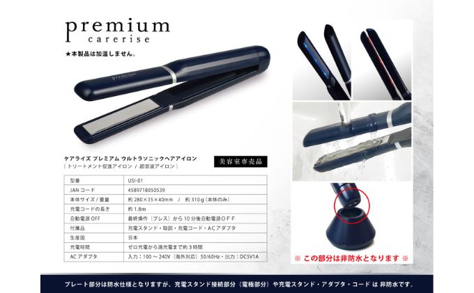 ヘア アイロン ヘアーアイロン ケアライズ プレミアム ウルトラソニック 超音波 防水 仕様  美容 ヘアエステ ヘアトリートメント