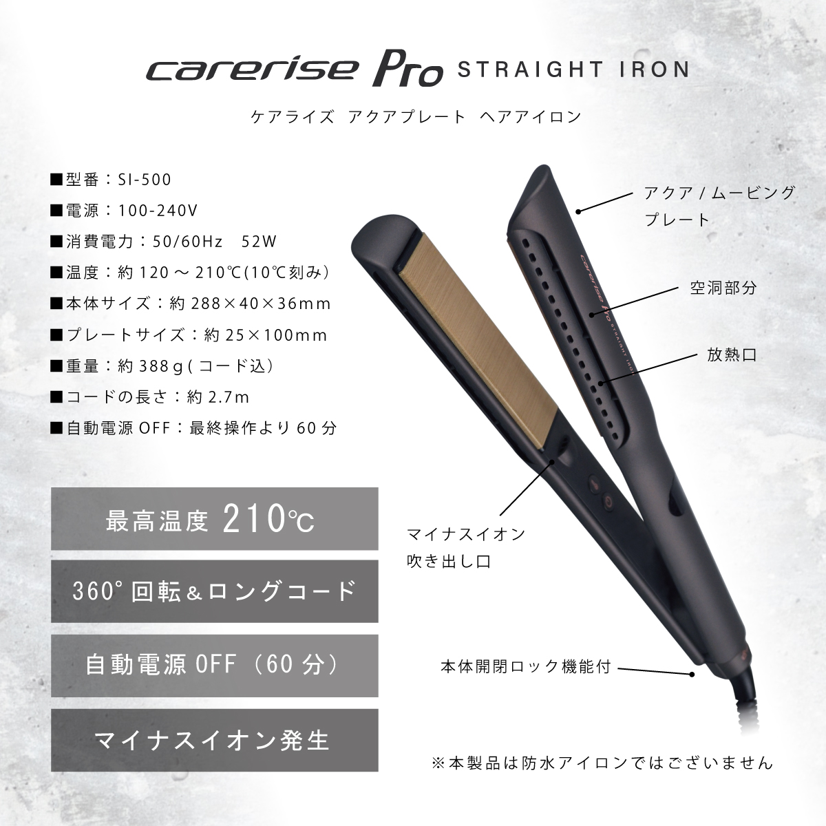 ヘア アイロン ヘアーアイロン ケアライズ アクアプレートヘアアイロン SI-500 トリートメント 美容 海外 使用可 マイナス イオン プレゼント ギフト