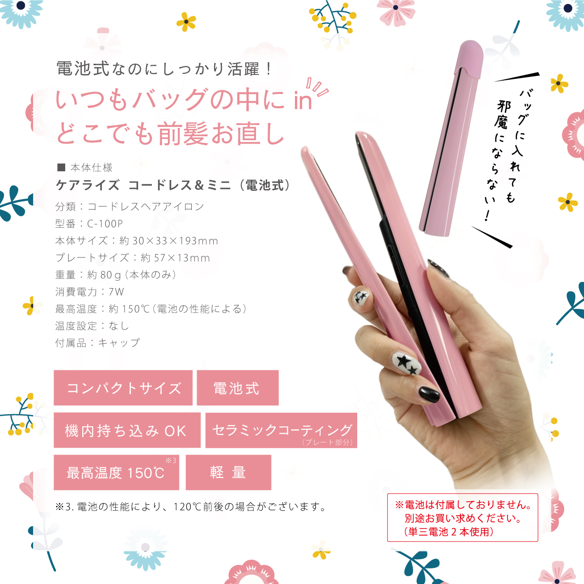 ヘアアイロン コードレス ミニ ケアライズ C-100P  美容 手軽 軽量 持ち運び 旅行 プレゼント ギフト 新生活 家電 美容家電  ヘアーアイロン ヘア アイロン 静岡県 藤枝市 ふるさと人気