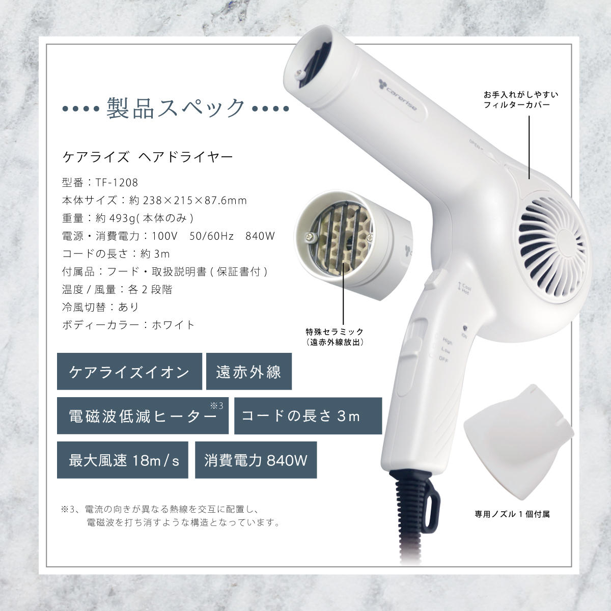 ドライヤー ケアライズ ヘアドライヤー ホワイト 【 TF-1208 】 速乾 節電 美容 家電 ダメージ 軽減 温風 冷風 髪 ヘアケア 頭皮ケア 遠赤外線 ケアライズイオン プロ仕様 静岡県 藤枝市