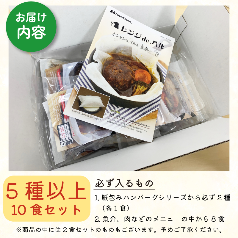 訳あり お惣菜 セット レンジで簡単 5種以上 10食セット  レトルト 詰合せ 簡単 カンタンおかず 料理 静岡 国産 冷凍 お弁当 おかず レンジ 調理 ハンバーグ 洋食 和食 洋風 和風  肉 魚