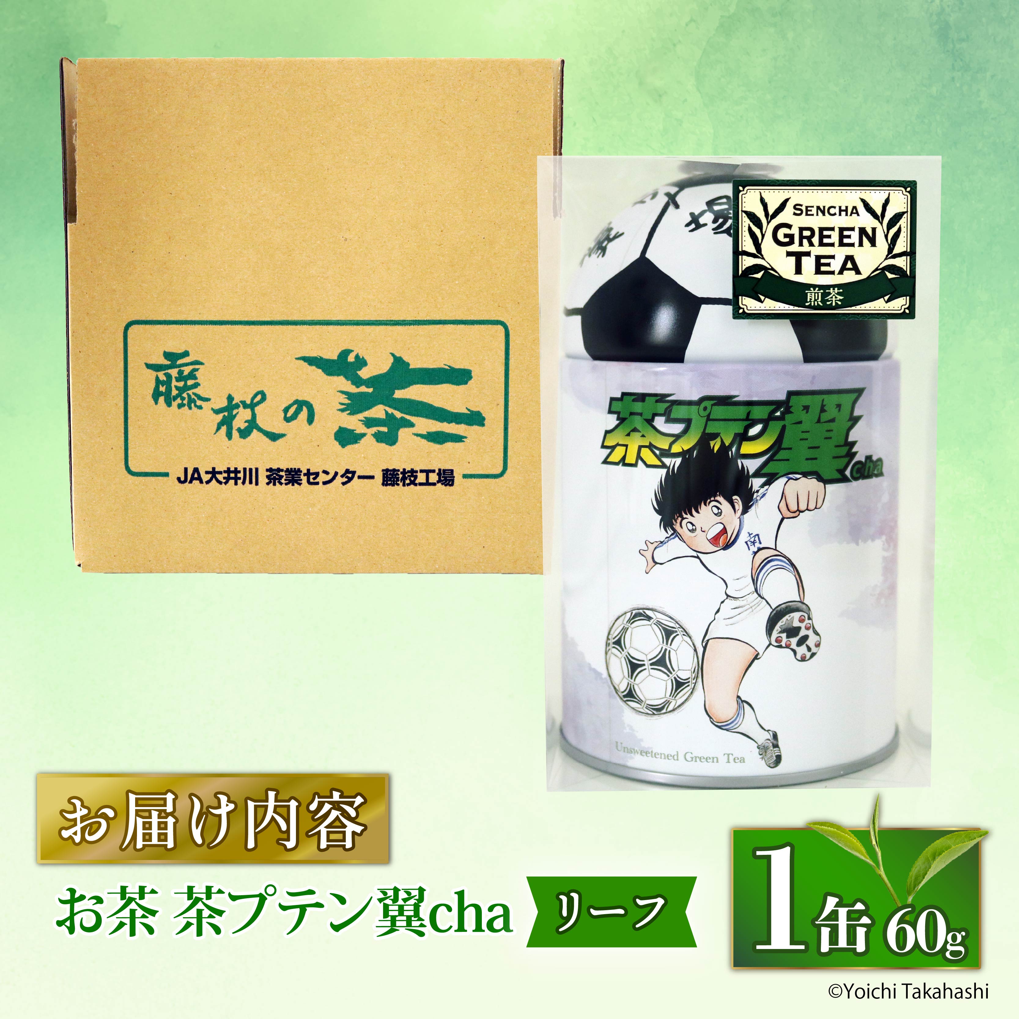 お茶 茶プテン翼cha リーフ 緑茶 茶 日本茶 煎茶 茶缶 缶 国産 茶葉 『キャプテン翼』 サッカー アニメ 漫画 マンガ ギフト 贈答 藤枝茶 贈り物 ふるさと 静岡 藤枝