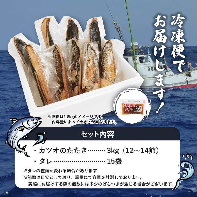 訳あり かつおのたたき 3kg  サイズ 不揃い 小分け 真空 パック 新鮮 鮮魚 天然 水揚げ カツオ 鰹 タタキ 冷凍 大容量 マルコ水産 静岡県 かつお カツオ 鰹 かつお かつお 鰹 かつおのたたき かつお かつお かつお 3kg たれあり（¥17000）