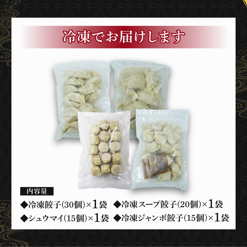 餃子 シュウマイ 4種 詰め合わせ 国産野菜 国産豚肉 冷凍 餃子 ぎょうざ ギョーザ しゅうまい シューマイ 焼売 おつまみ 冷凍食品 食品 惣菜 中華 惣菜 業務用 おかず ビール