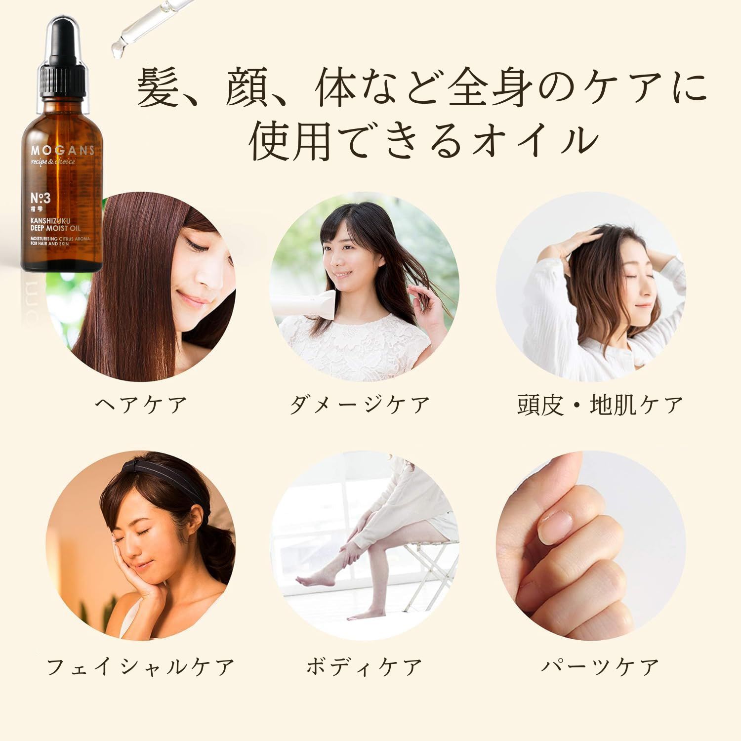 ヘアオイル ディープモイスト MOGANS 柑雫 お風呂 日用品 ヘアケア オイル 艶 植物性 保湿 美容 美髪 グッズ バス用品 静岡県 藤枝市