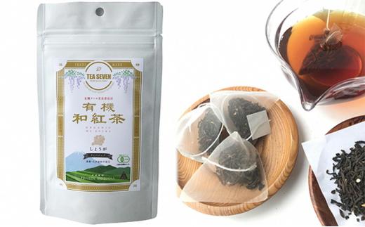 有機 和 紅茶 セット 6種 48バッグ ティー バッグ みかん レモン れもん 生姜 しょうが 桜  オーガニック