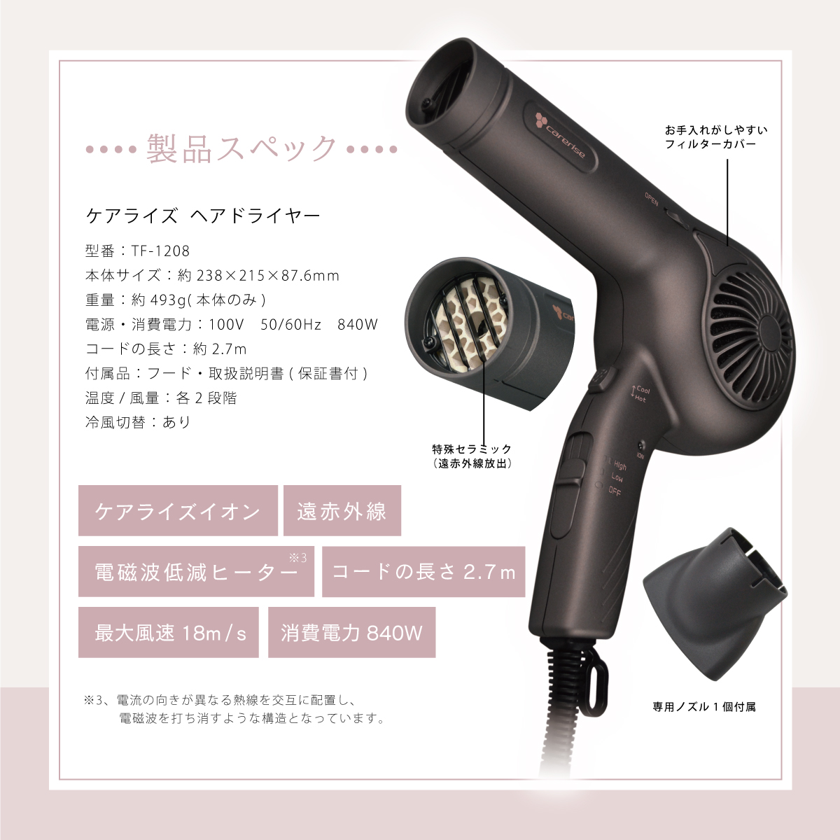 ドライヤー ケアライズ イオン TF-1208 マット グレー家電 美容家電 スタイリング ヘアアレンジ プレゼント ギフト ヘアードライヤー 静岡県 藤枝市
