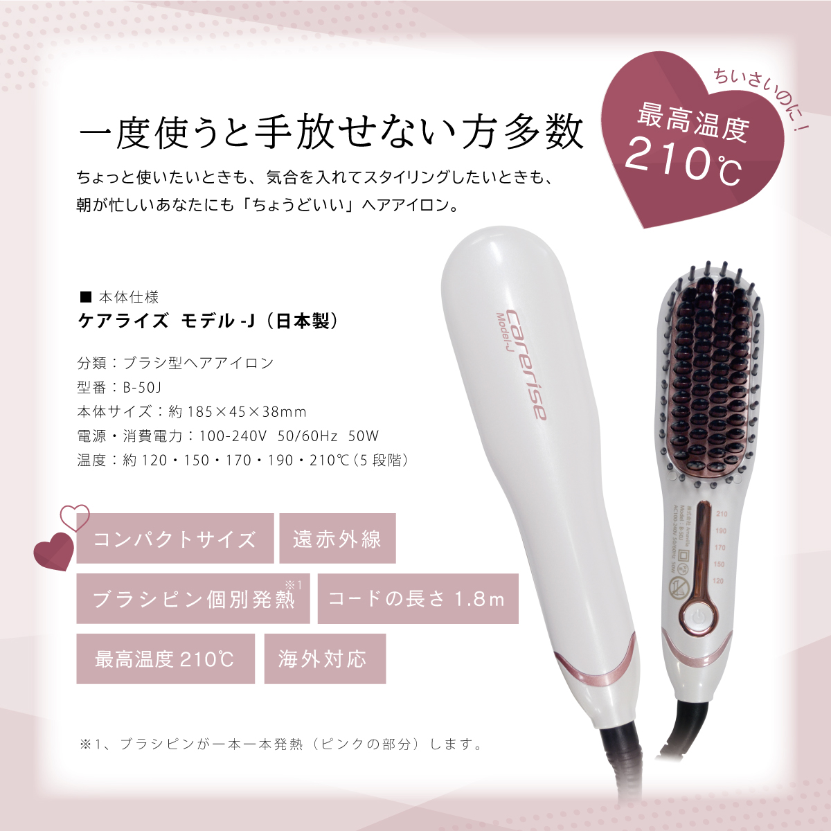 ヘアアイロン ミニブラシ型 ケアライズ ホワイト B-50J ミニ ブラシ アイロン 家電 美容 持ち運び 便利 スタイリング ヘアアレンジ プレゼント ギフト  ヘアーアイロン 静岡県 藤枝市