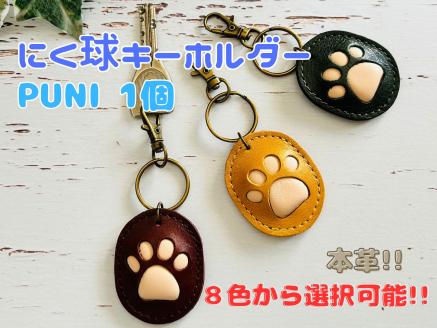 キーホルダー にく球 肉球 本革 1個 グレー 可愛い かわいい お洒落 おしゃれ アクセサリー ネコ 猫 足跡