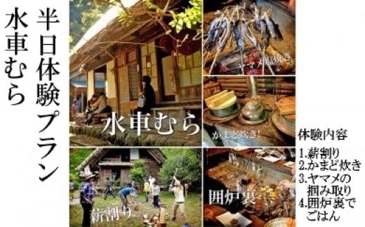 水車むら 田舎暮らし 半日体験プラン 静岡県 藤枝市