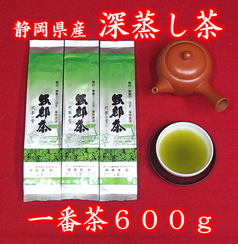 茶葉 深蒸し茶 合計600g 200g 3袋 岡部茶 贈答 贈物 お茶 緑茶