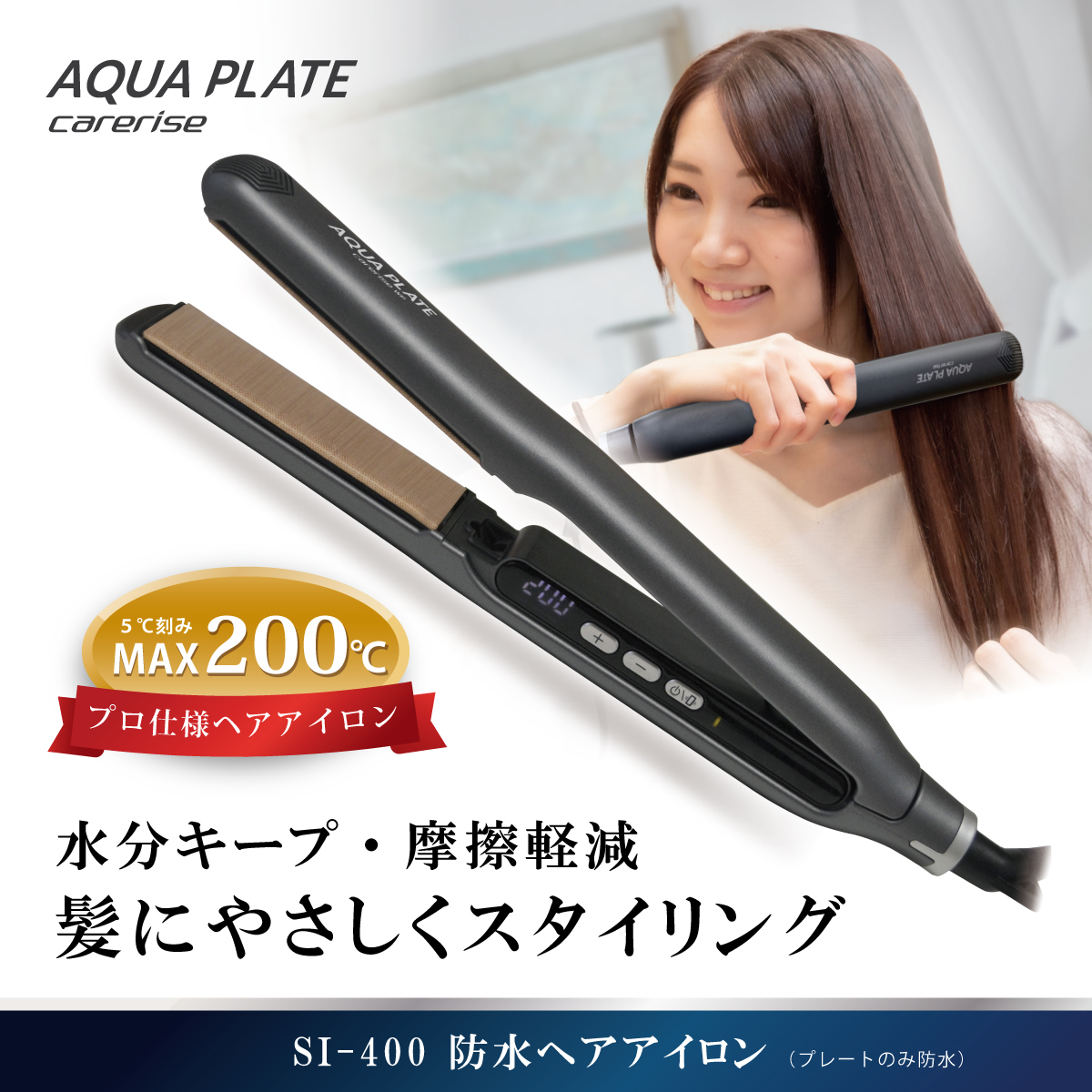 ヘアアイロン  ケアライズ アクアプレート WP SI-400 ストレート アイロン 家電 美容家電 プロ向け 水分維持 摩擦軽減 ダメージ最小限 うるおい 海外使用可 使いやすい スタイリング