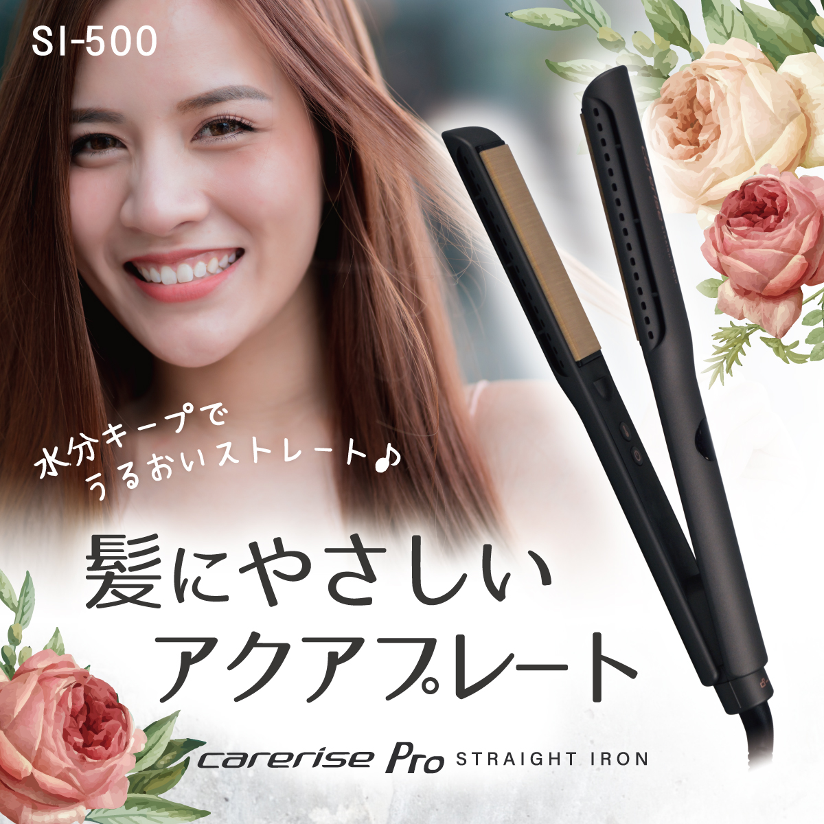ヘア アイロン ヘアーアイロン ケアライズ アクアプレートヘアアイロン SI-500 トリートメント 美容 海外 使用可 マイナス イオン プレゼント ギフト
