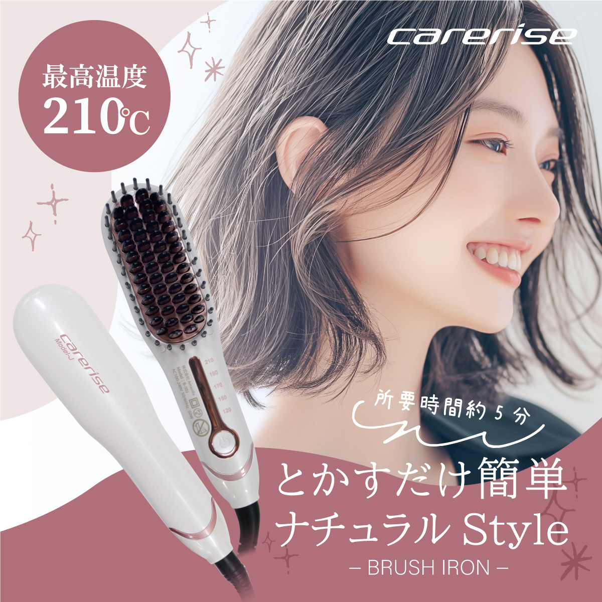 ヘアアイロン ミニブラシ型 ケアライズ ホワイト B-50J ミニ ブラシ アイロン 家電 美容 持ち運び 便利 スタイリング ヘアアレンジ プレゼント ギフト  ヘアーアイロン 静岡県 藤枝市