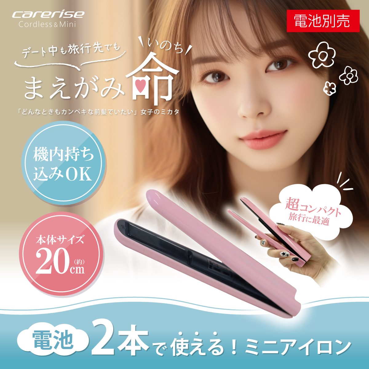ヘアアイロン コードレス ミニ ケアライズ C-100P  美容 手軽 軽量 持ち運び 旅行 プレゼント ギフト 新生活 家電 美容家電  ヘアーアイロン ヘア アイロン 静岡県 藤枝市 ふるさと人気