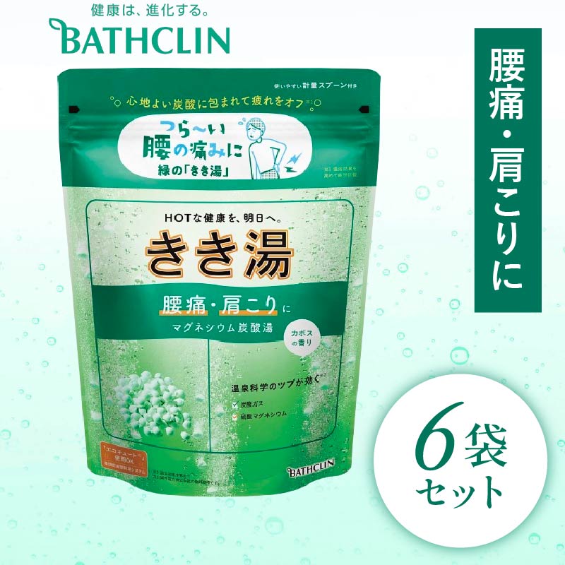 入浴剤 バスクリン きき湯 6個 セット マグネシウム 炭酸湯 香り カボス 疲労 回復 SDGs お風呂 日用品 バス用品 温活 冷え性 改善