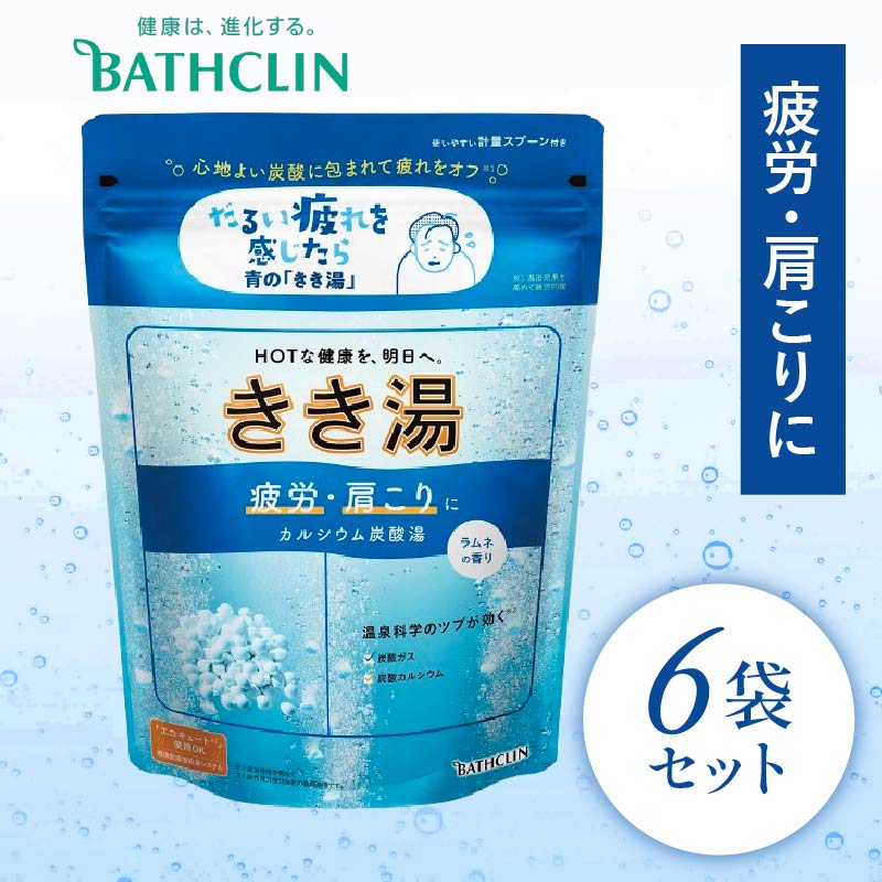 入浴剤 バスクリン きき湯 6個 セット カルシウム 炭酸湯 ラムネの香り 疲労 回復 SDGs お風呂 日用品 バス用品 温活 冷え性 改善 PT0123-000094