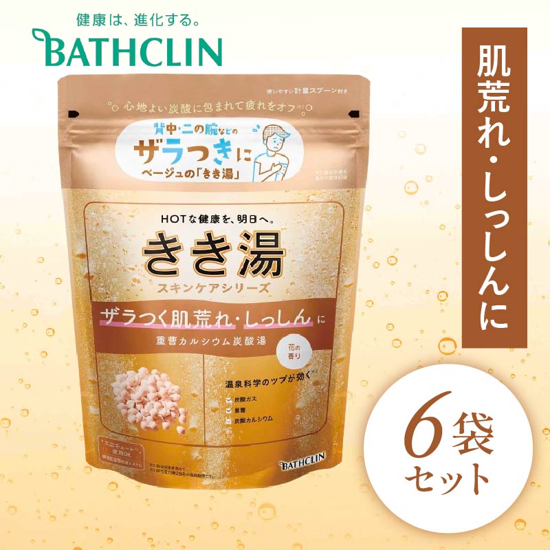 入浴剤 バスクリン きき湯 6個 セット 重曹 カルシウム 炭酸湯 疲労 回復 SDGs お風呂 日用品 バス用品 温活 冷え性 改善 スキンケア PT0123-000101