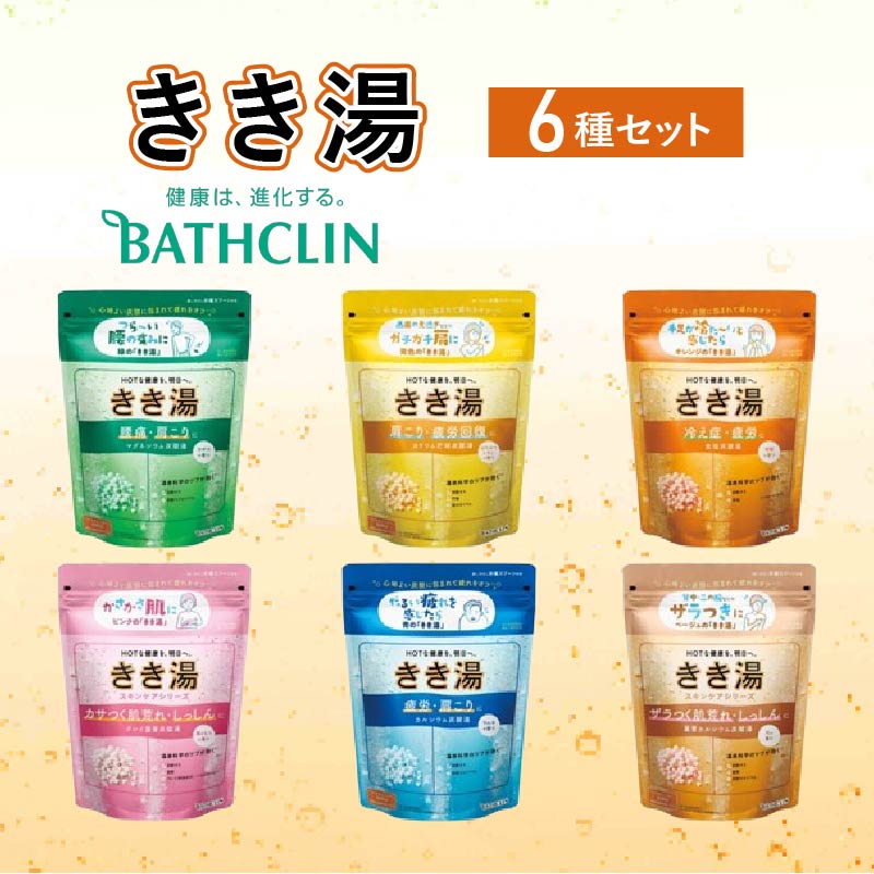 入浴剤 バスクリン きき湯 6種 詰合せ セット 疲労 回復 SDGs お風呂 日用品 バス用品 温活 冷え性 改善 スキンケア 敬老の日 ギフト 贈り物