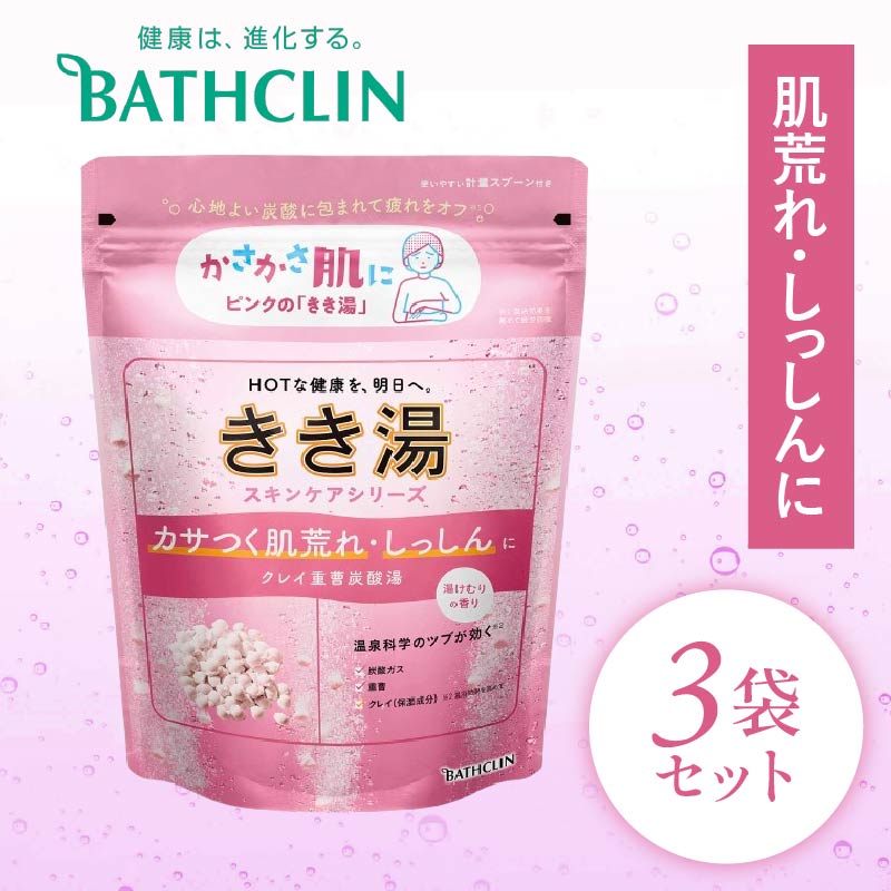 入浴剤 バスクリン きき湯 3個 セット クレイ 重曹 炭酸湯 疲労 回復 SDGs お風呂 日用品 バス用品 温活 冷え性 改善 PT0123-000106