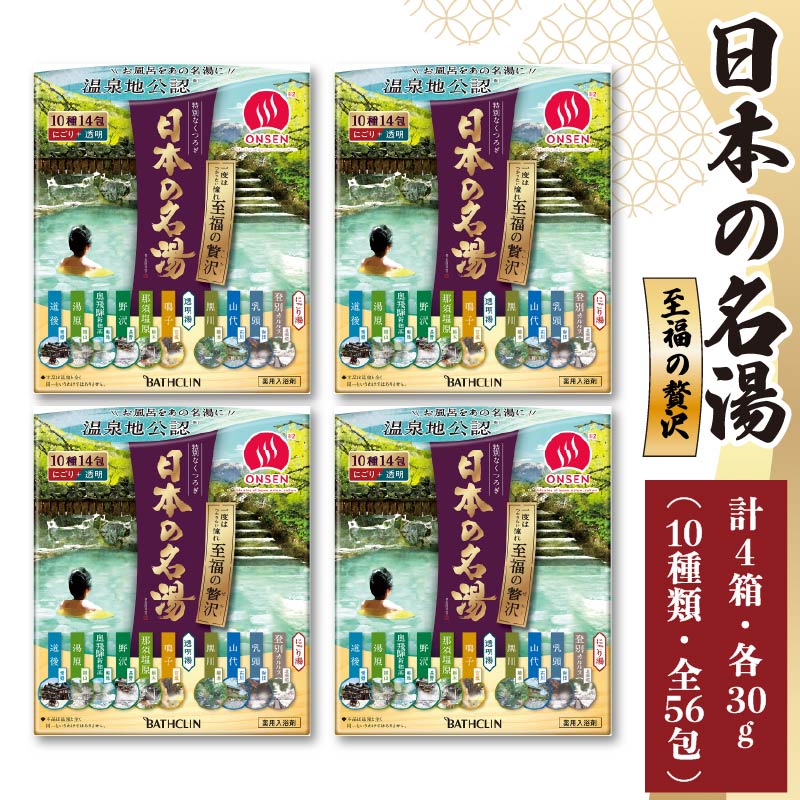 入浴剤 バスクリン 至福の贅沢 4個 疲労 回復 SDGs お風呂 温泉 日用品 バス用品 温活 冷え性 改善 PT0123-000098