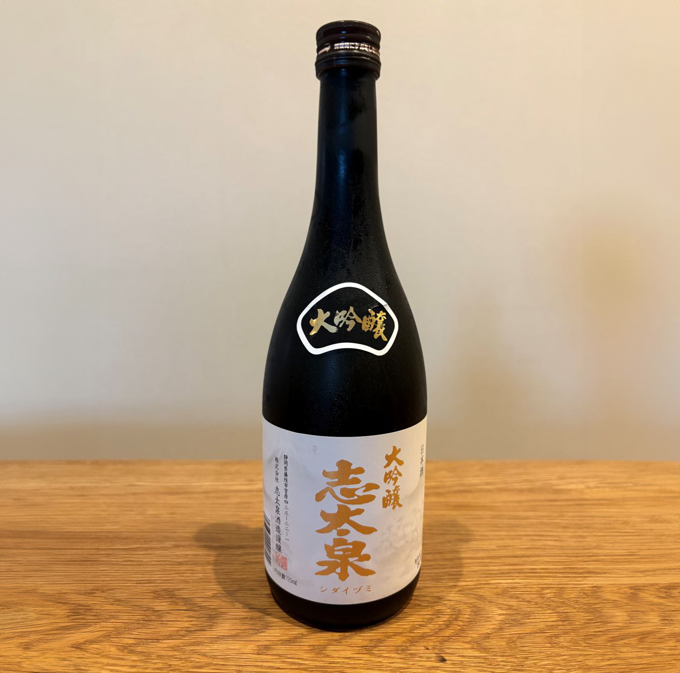 日本酒 志太泉 大吟醸 720ml 地酒 お酒 ギフト プレゼント 贈答 贈り物 祝い 記念日 静岡県 藤枝市