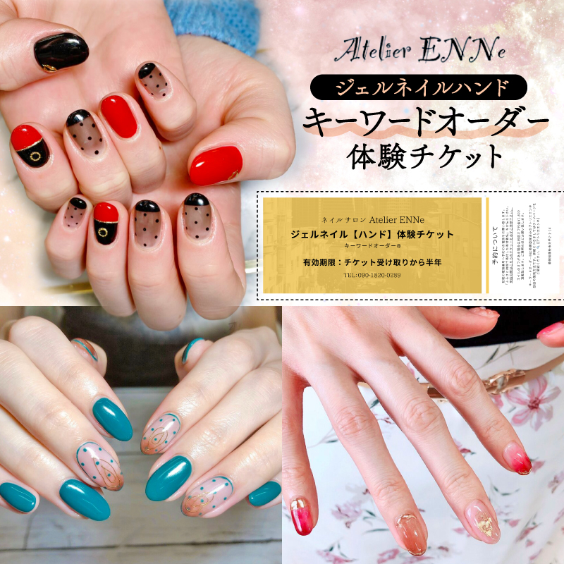 ジェルネイル ハンド 体験チケット ネイル サロン リラクゼーション プライベート リラックス  静岡県 藤枝市
