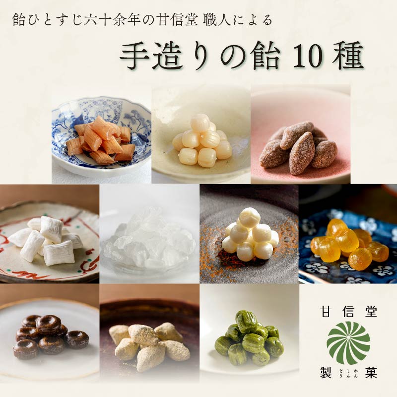 飴 10種 10袋 黒糖 げんこつ きなこ たんきり 氷砂糖 ニッキ 苺 はちみつ みかん 抹茶 酒まんじゅう アメ 個包装 おかし お菓子 おやつ 静岡県 藤枝市 甘信堂製菓