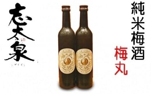 梅酒 500ml × 2本 セット 志太泉 純米 梅丸 お酒 地酒 うめ アルコール 飲料 家飲み 宅飲み 飲み会 晩酌