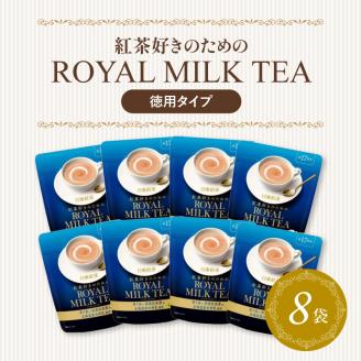 ロイヤル ミルク ティー 粉末 250g × 8袋 日東紅茶 飲料 飲み物 インスタント お茶