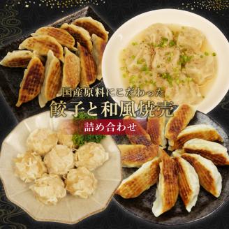 餃子 シュウマイ 4種 詰め合わせ 国産野菜 国産豚肉 冷凍 餃子 ぎょうざ ギョーザ しゅうまい シューマイ 焼売 おつまみ 冷凍食品 食品 惣菜 中華 惣菜 業務用 おかず ビール