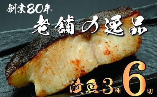 西京漬け 漬け魚 銀だら 鮭 酒粕漬け サバ 糀漬け 焼き魚 お魚 食品 サーモン サケ サバ 冷凍 個包装 贈答 おかず 漬魚