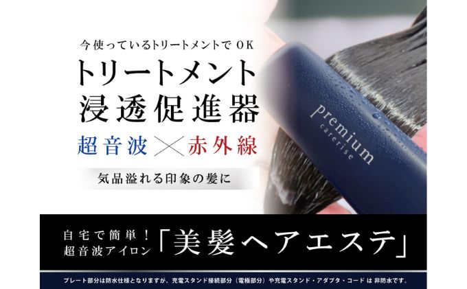 ヘア アイロン ヘアーアイロン ケアライズ プレミアム ウルトラソニック 超音波 防水 仕様 美容 ヘアエステ ヘアトリートメント