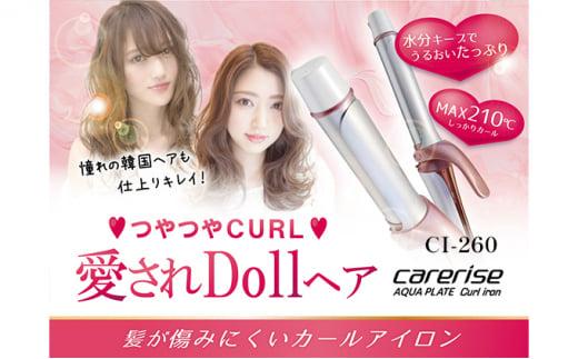 ヘア アイロン ヘアーアイロン カールアイロン ケアライズ アクアプレート 26mm 巻き髪 トリートメント 美容 遠赤外線 美容室 専売品