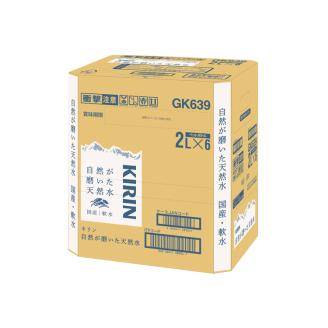 【定期便】キリン　自然が磨いた天然水　1ケース（2L×6本）×12ヶ月 ◇