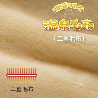 温泉に入ったときのような心地よさ「温泉毛布（二重毛布）」 シングルサイズ140cm×200cm【ピンク】◇