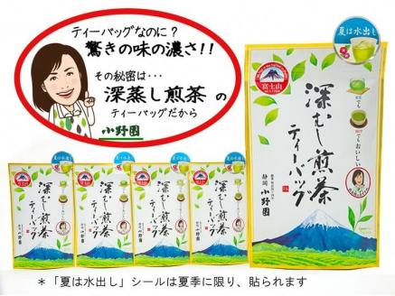 創業百年を越えた、老舗の深蒸し煎茶ティーバッグ×５袋　深蒸しだから、味・色が濃く本格的な味わい