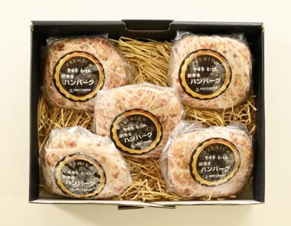 網巻き手ごねハンバーグセット（5個入り）◇ ｜ 黒毛和牛 A5 牛肉 豚肉 冷凍 個包装 小分け 晩ご飯 夜ご飯 おかず お惣菜 お弁当 一品料理 時短 簡単 簡単調理 特製 グルメ お取り寄せグルメ 寄付額 10000 10000円 1万円 以下 以内  ※離島への配送不可